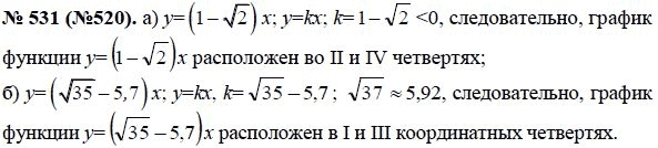 Ответ к задаче № 531 (520) - Макарычев Ю.Н., Миндюк Н.Г., Нешков К.И., гдз по алгебре 8 класс